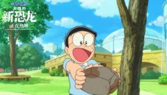 《哆啦A梦：大雄的新恐龙》今日上映 全国千场点