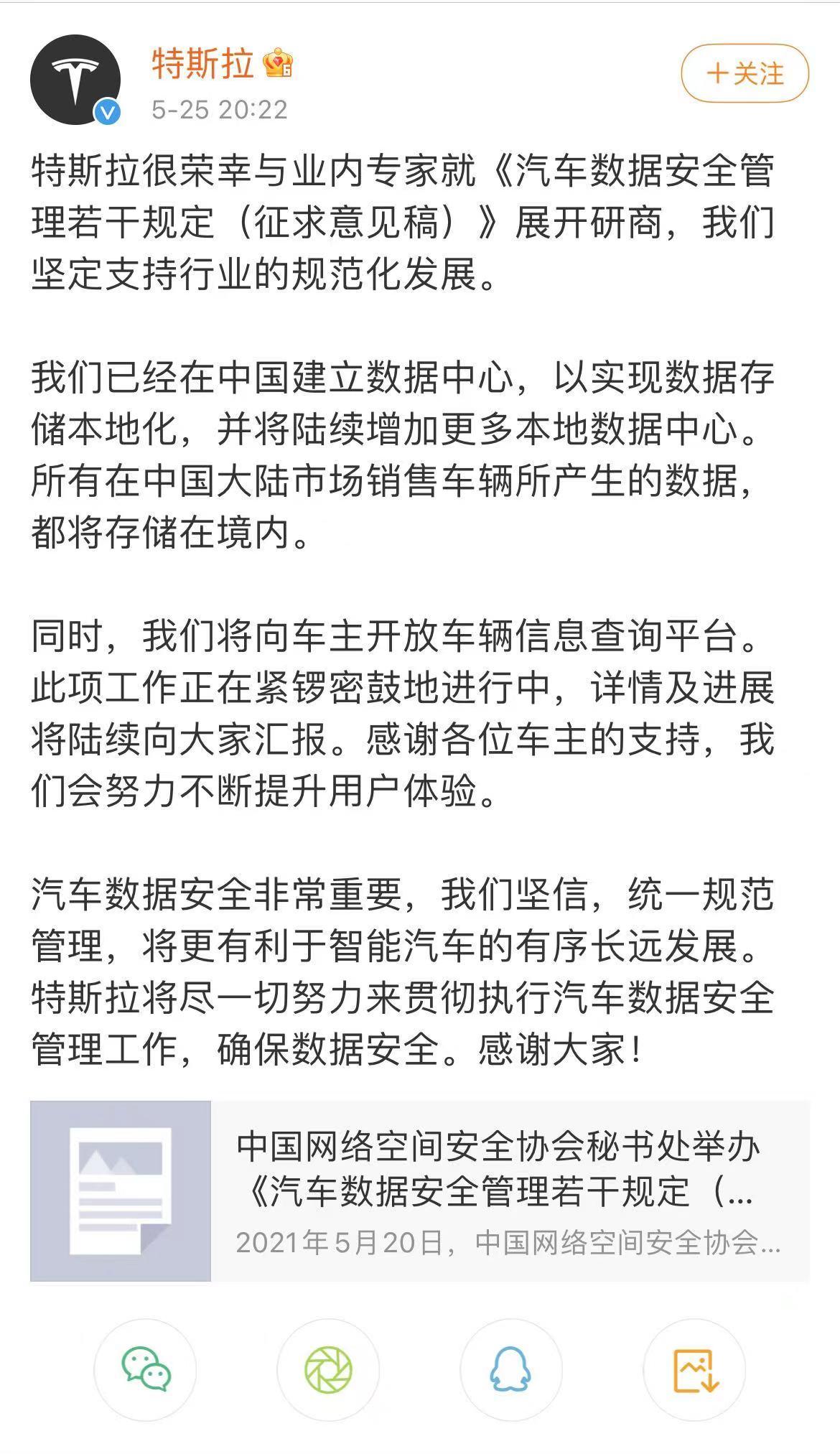 特斯拉在中国建立数据中心存储在境内!将向车主开放查询平台